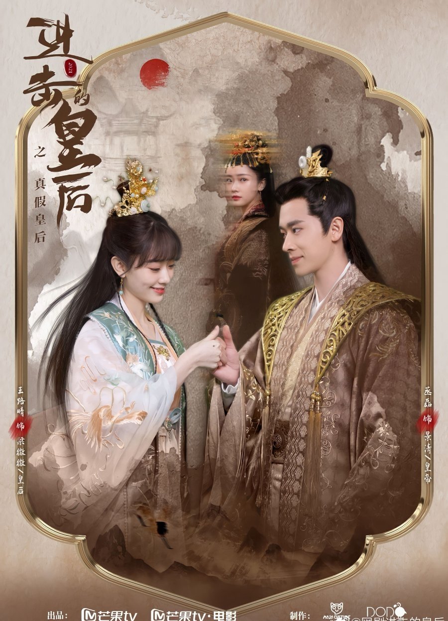 The Queen Of Attack (2025 Chinese Drama)